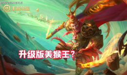 王者西游记皮肤爆料最新,王者峡谷新皮肤爆料大盘点